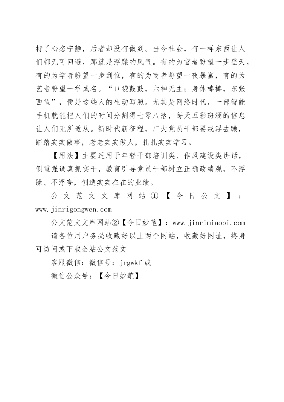 【写材料用典】躁则失君_第2页