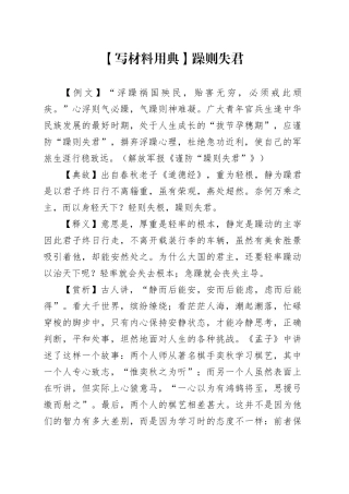 【写材料用典】躁则失君