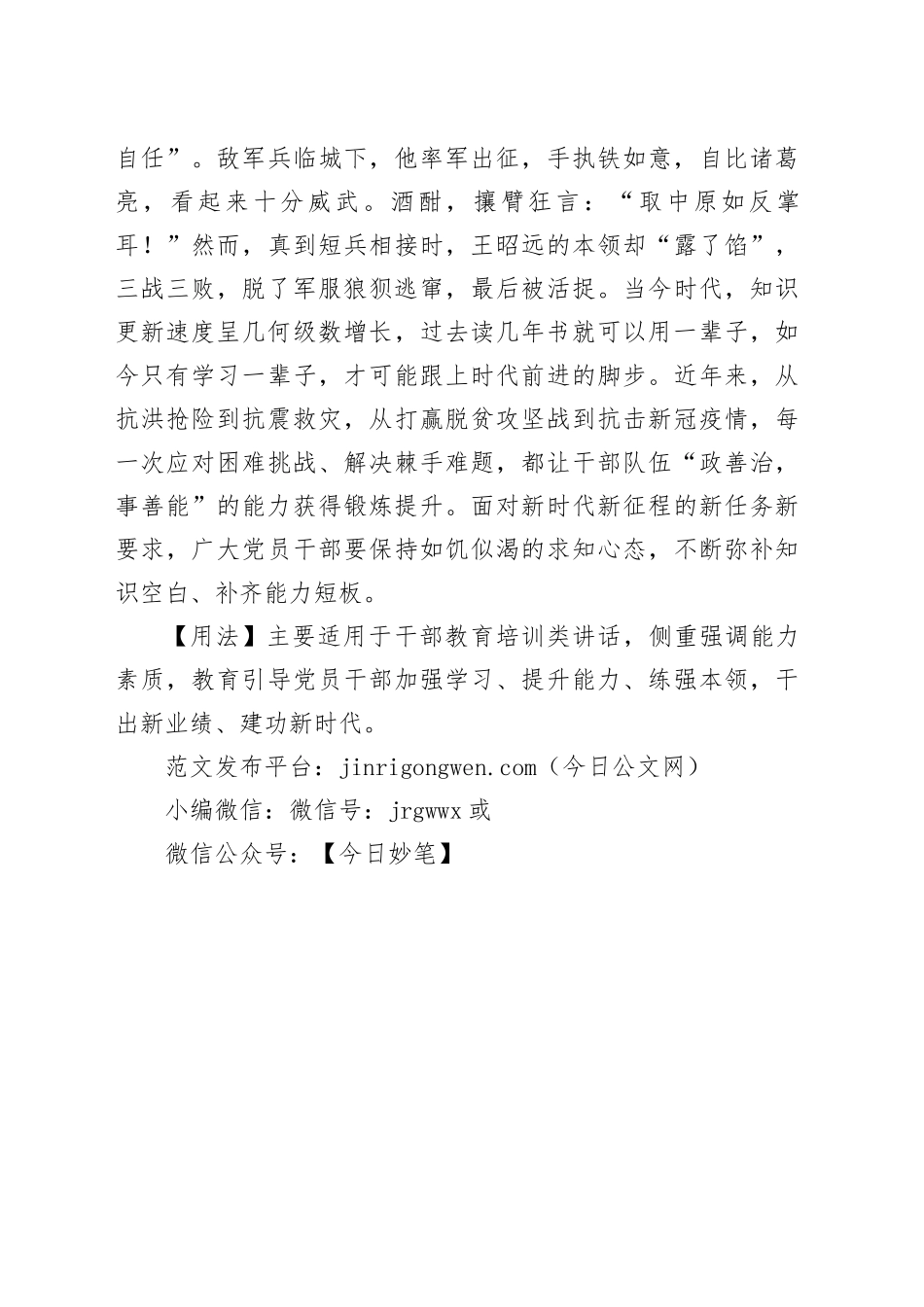 【写材料用典】政善治，事善能_第2页