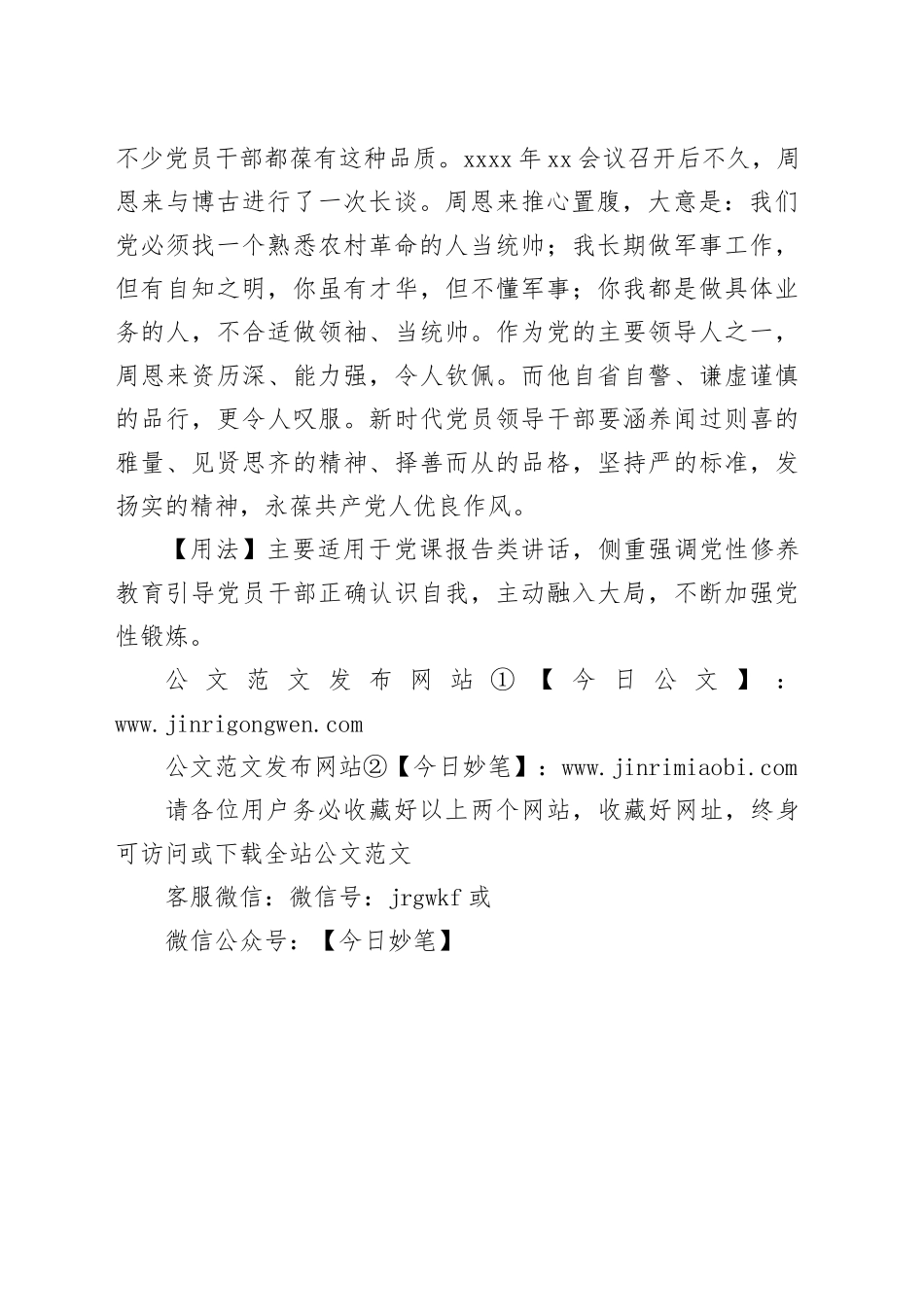 【写材料用典】知不知，尚矣；不知知，病也_第2页