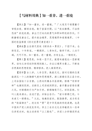 【写材料用典】知一重非，进一重境