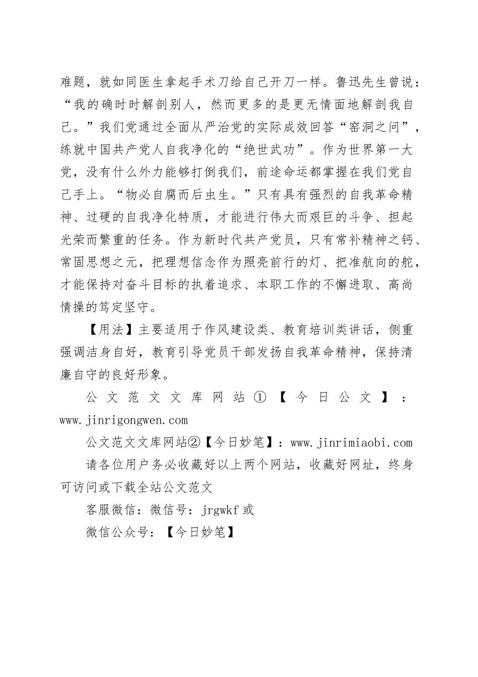 【写材料用典】质本洁来还洁去，强于污淖陷渠沟_第2页