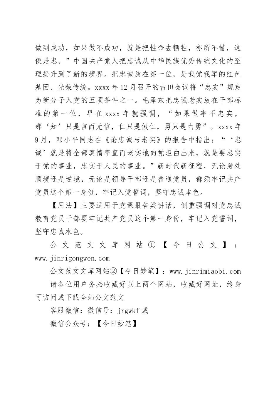 【写材料用典】智而不忠则文其诈，仁而不忠则私其恩，勇而不忠则易其乱_第2页