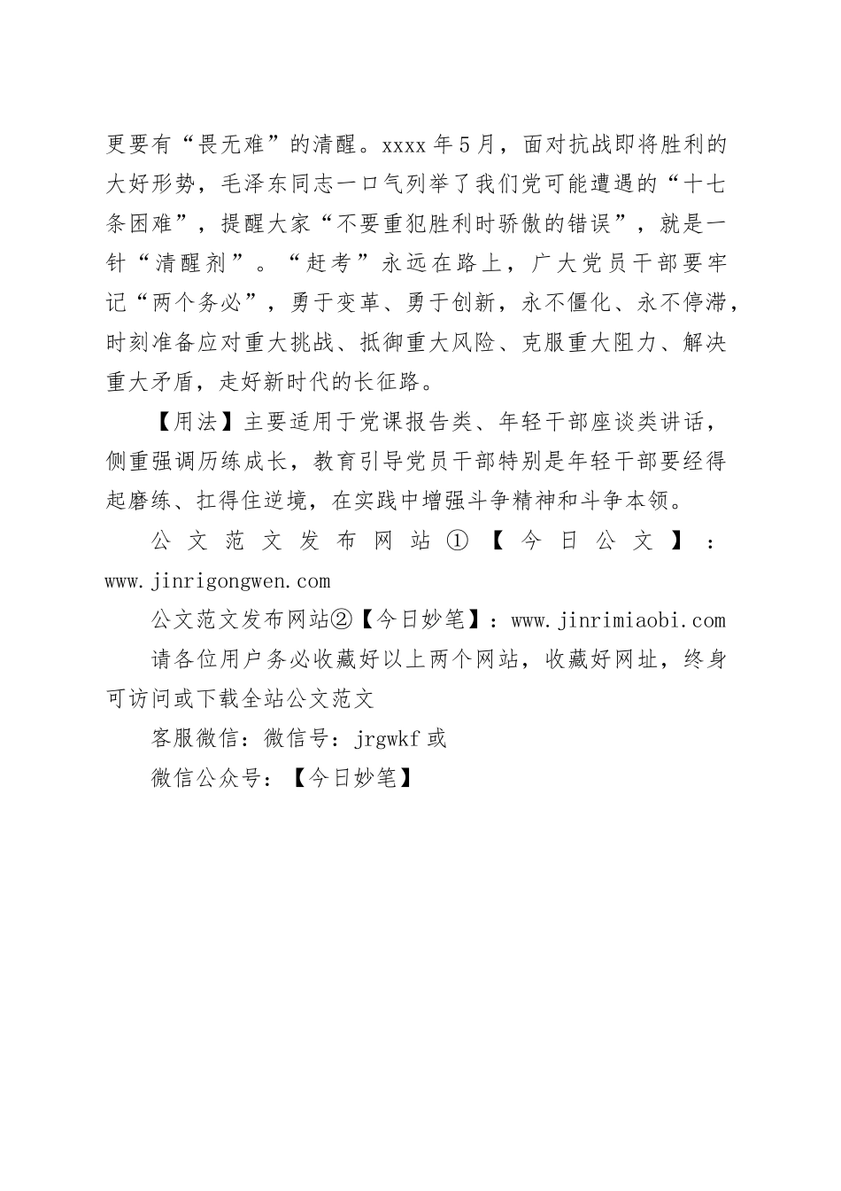 【写材料用典】众人以顺境为乐，而君子乐自逆境中来_第2页