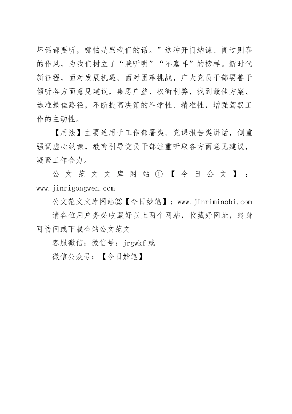 【写材料用典】咨诹善道，察纳雅言_第2页