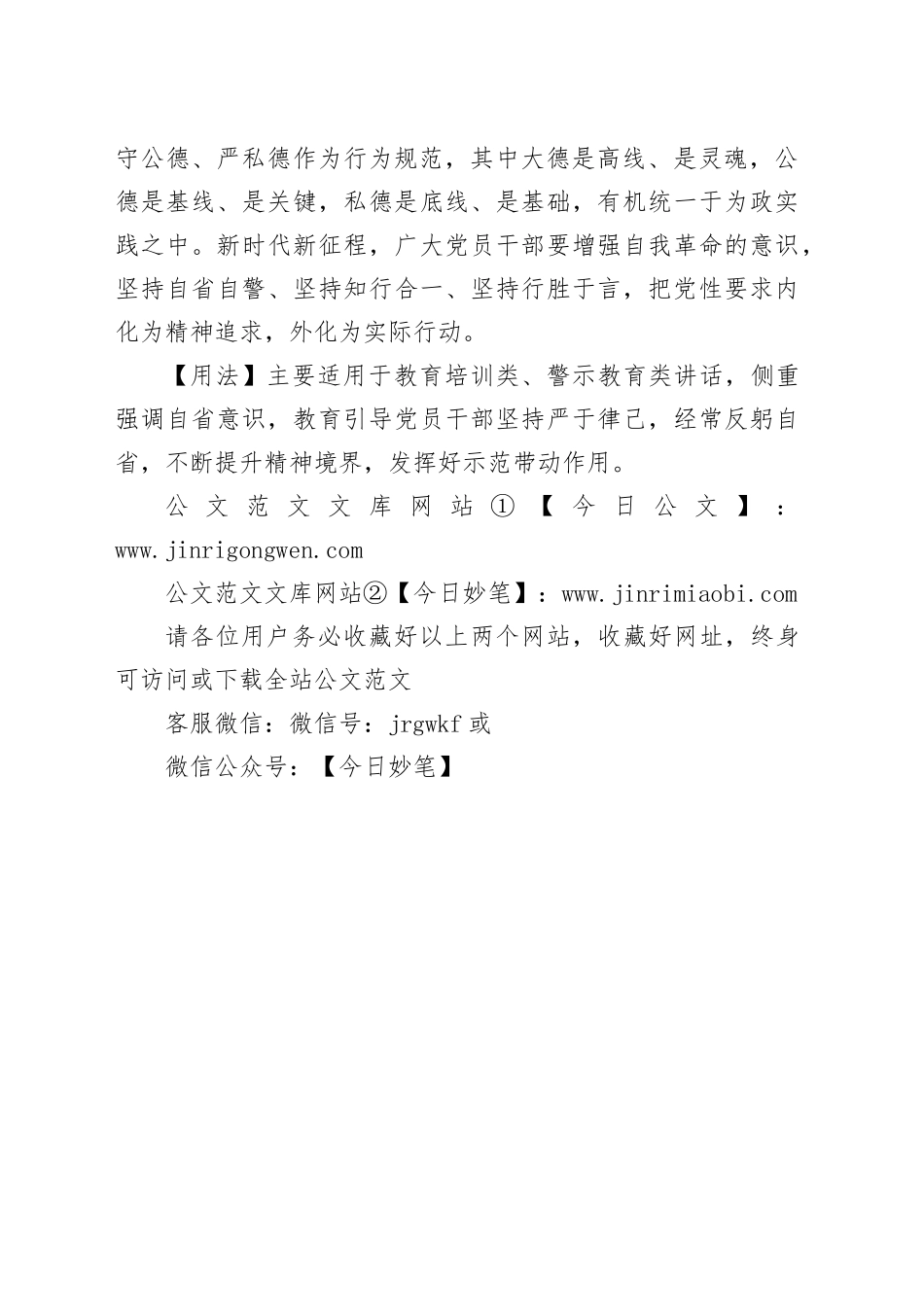 【写材料用典】自高必危，自满必溢_第2页