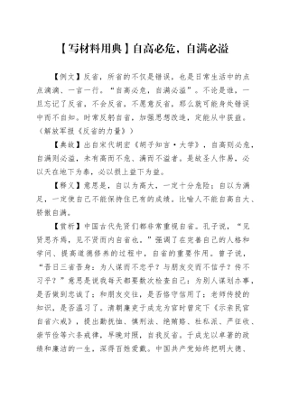 【写材料用典】自高必危，自满必溢