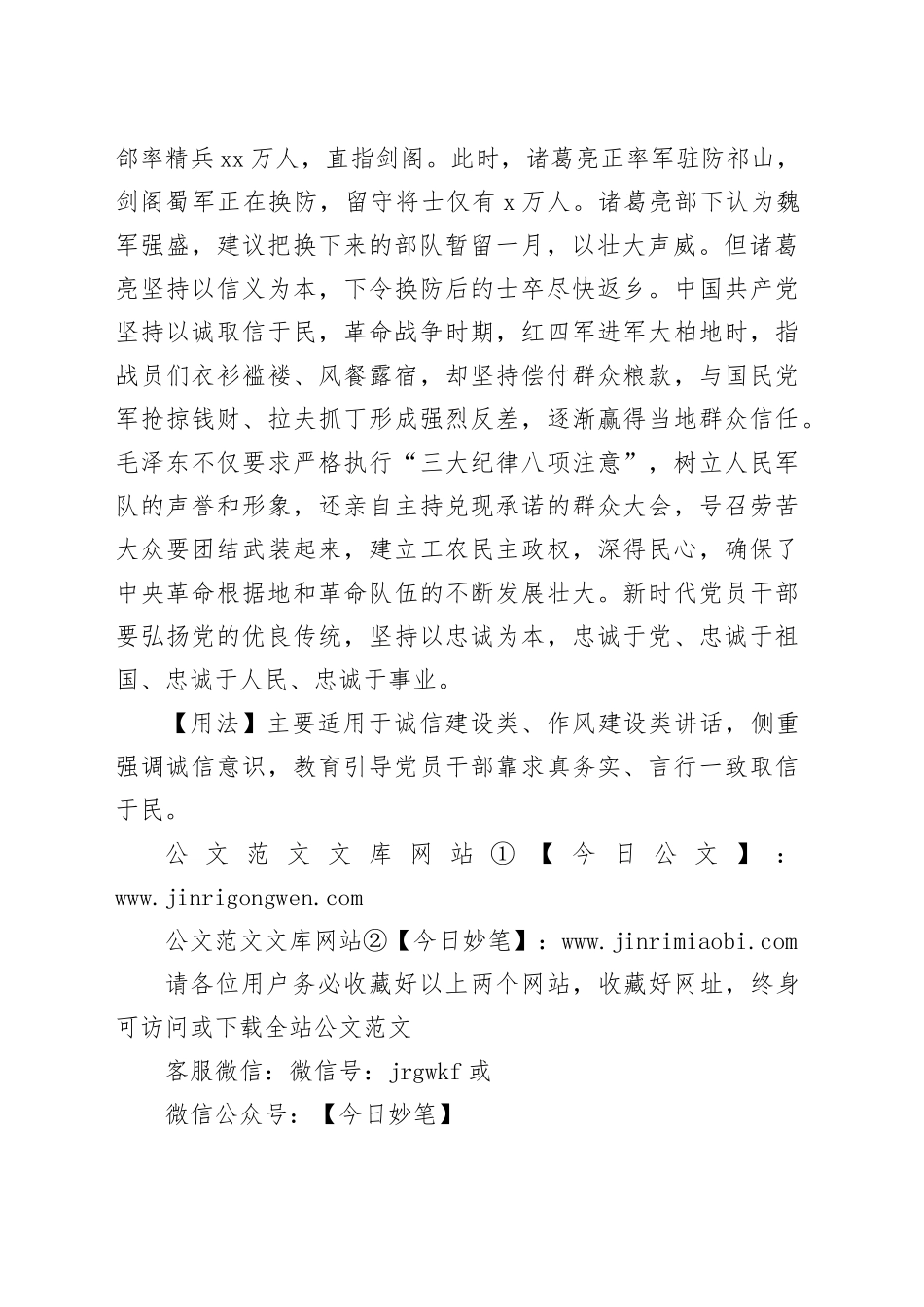 【写材料用典】自古皆有死，民无信不立_第2页