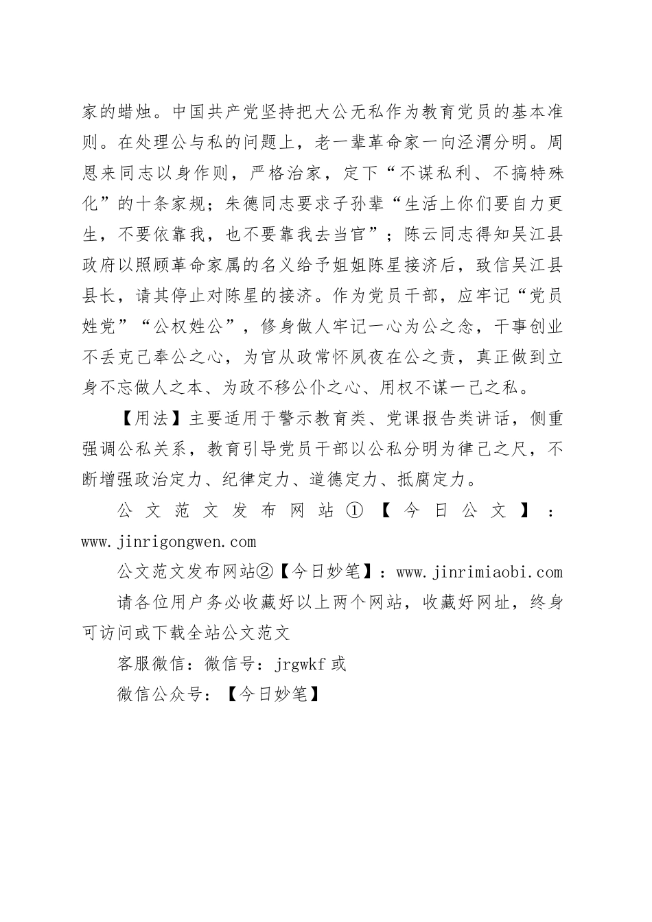 【写材料用典】自环者谓之私，背私谓之公_第2页