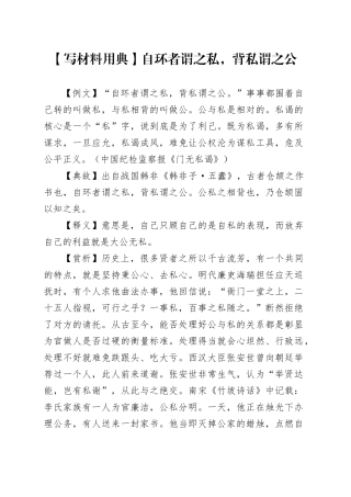 【写材料用典】自环者谓之私，背私谓之公