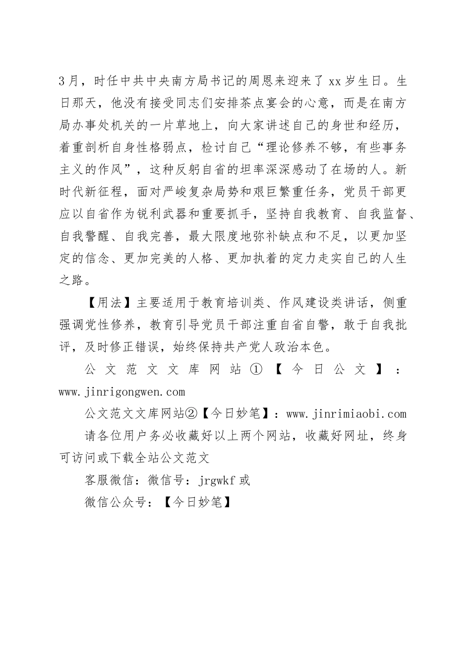 【写材料用典】自省吾身，常思己过，善修其身_第2页