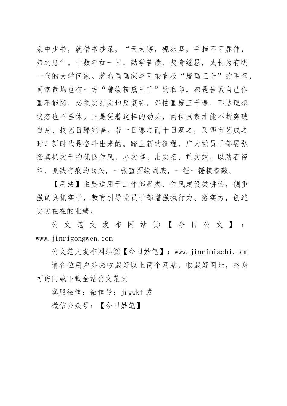 【写材料用典】坐观垂钓者，徒有羡鱼情_第2页