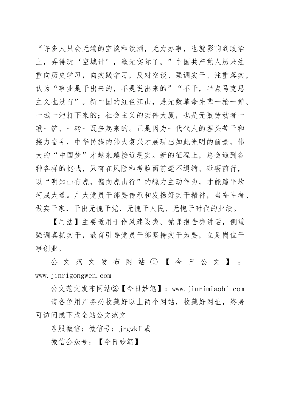 【写材料用典】坐议立谈，无人可及；临机应变，百无一能_第2页