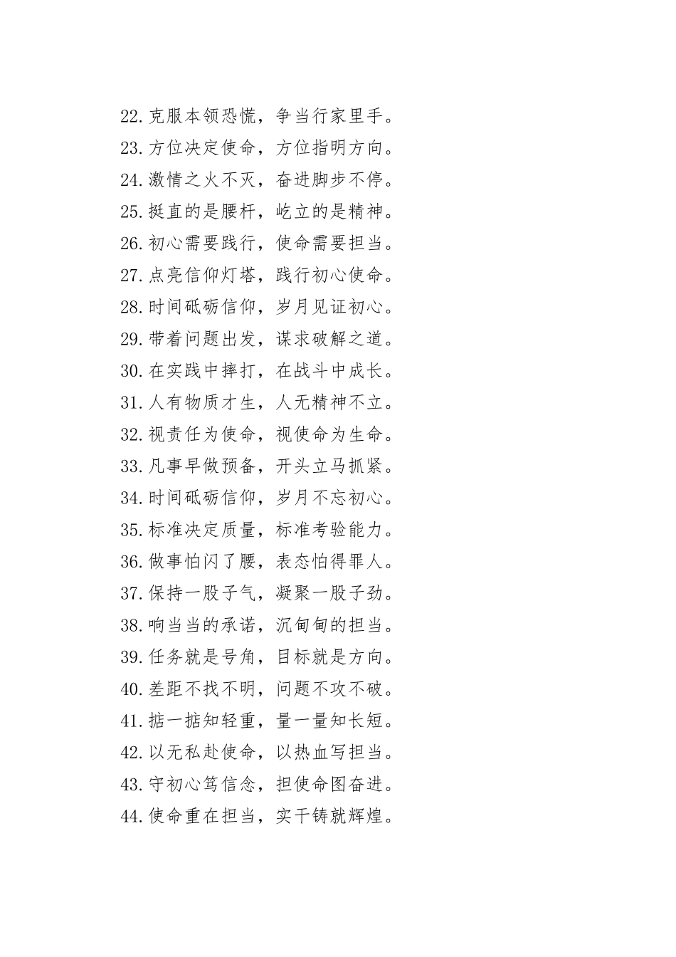 【写作素材】六字对偶精选过渡句100例_第2页