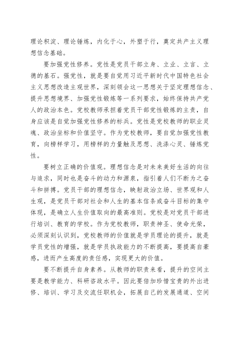 【心得体会】坚定理想信念 做合格党校教师_第2页