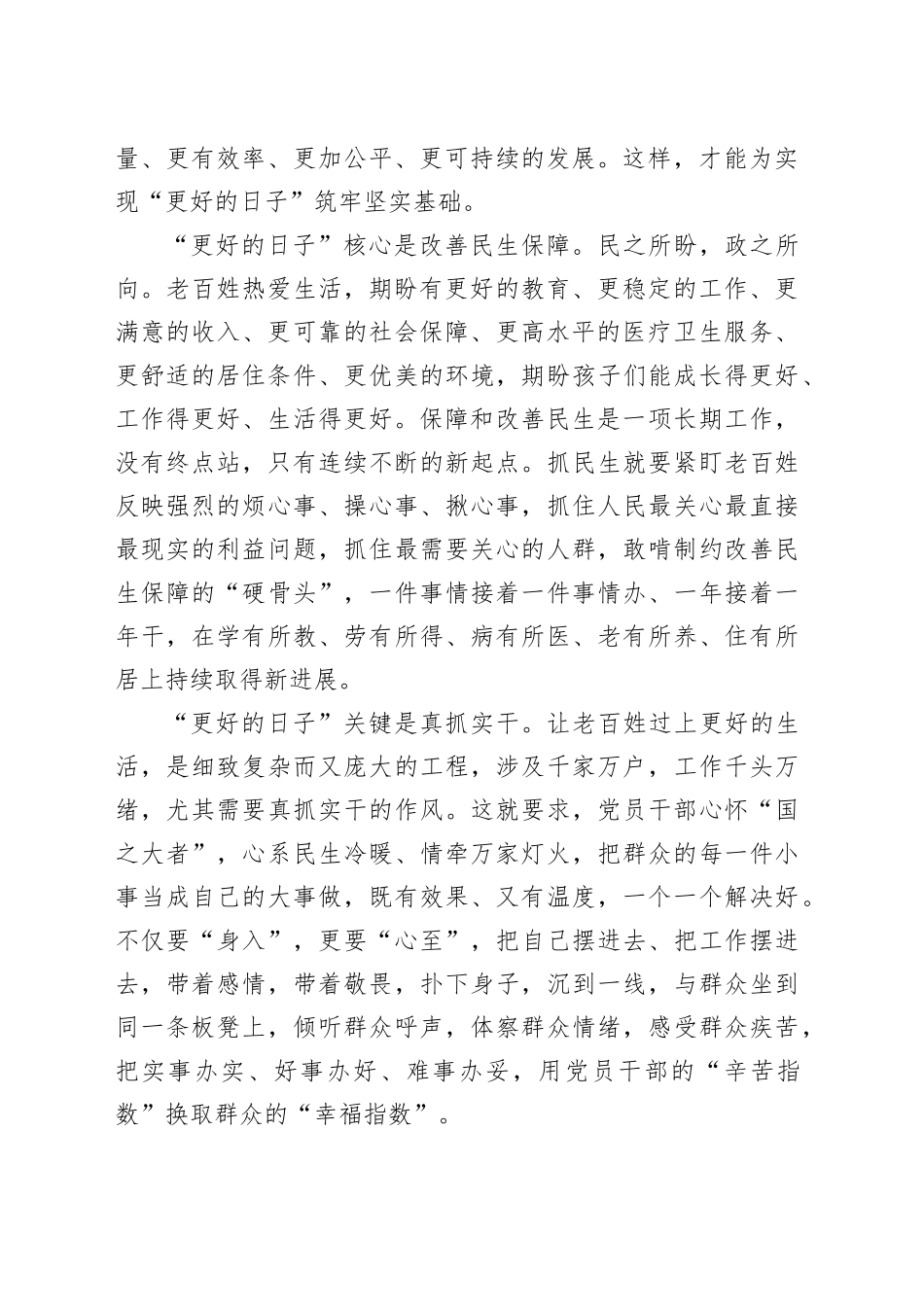 【新年贺词感悟】展望2024更好的日子_第2页