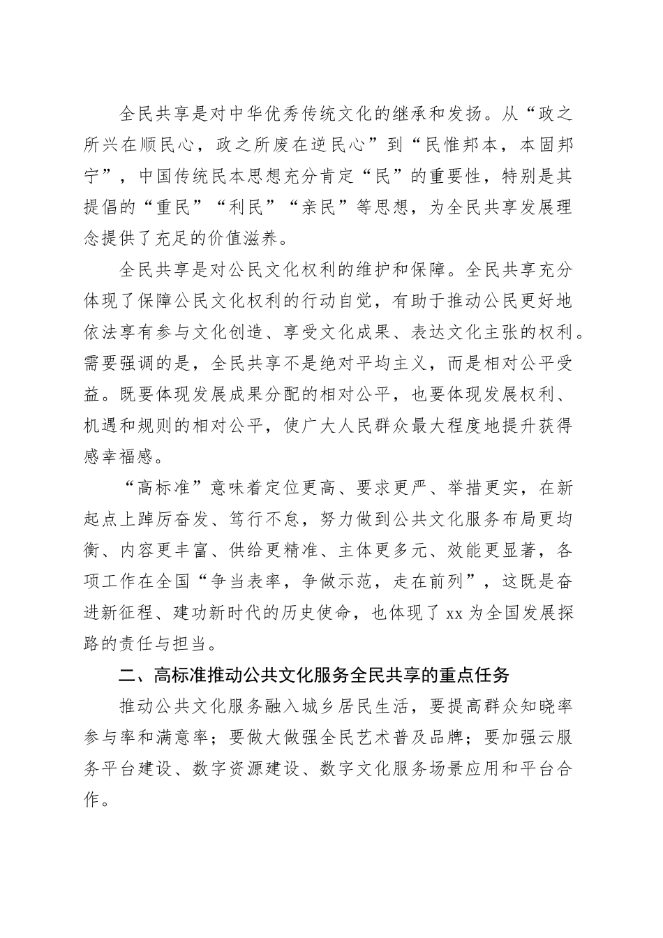 【宣传思想文化工作】高标准推动公共文化服务全民共享_第2页