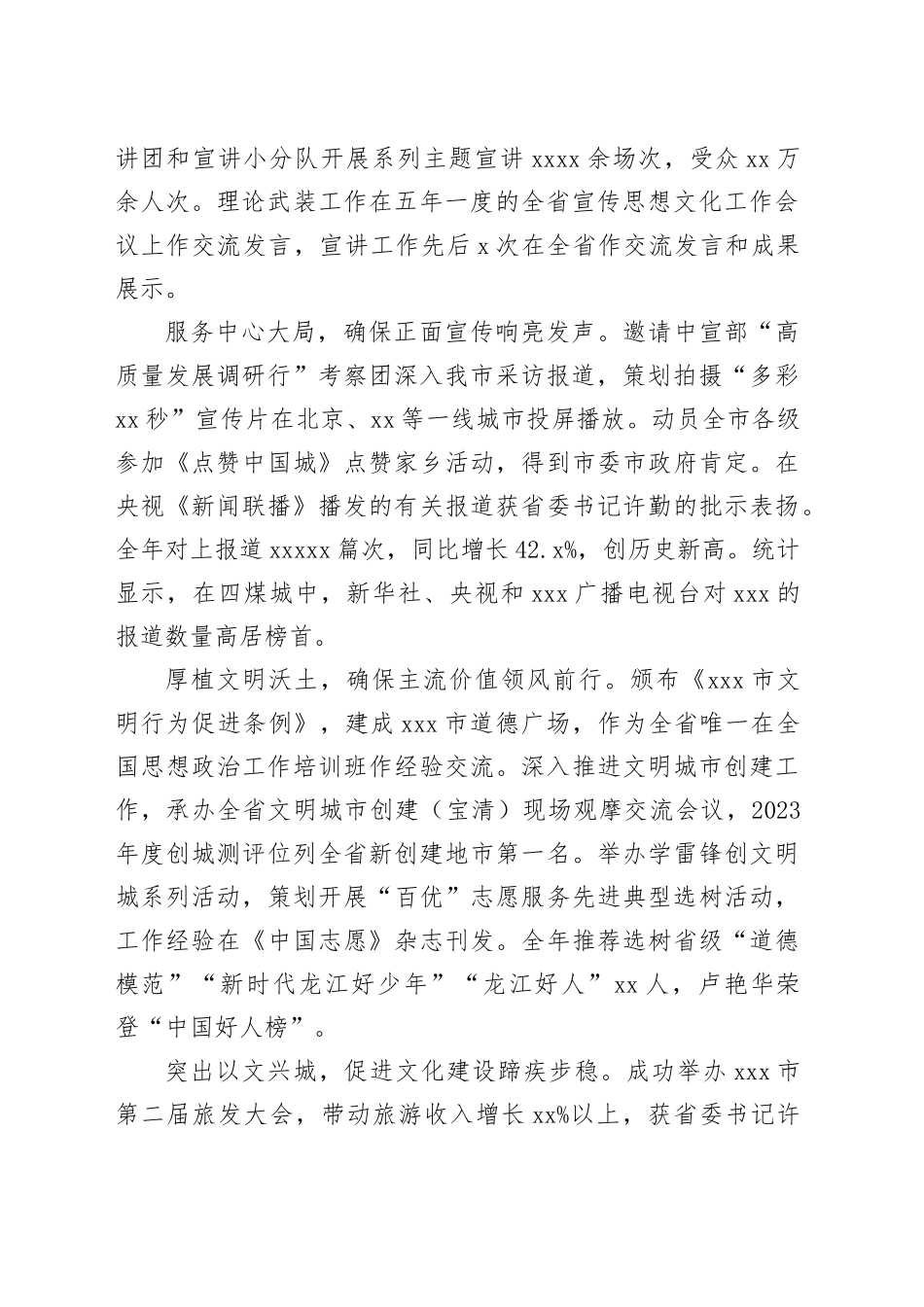【宣传思想文化工作】高擎思想旗帜汇聚精神力量——全市宣传思想文化工作综述_第2页