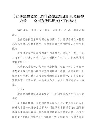 【宣传思想文化工作】高擎思想旗帜汇聚精神力量——全市宣传思想文化工作综述