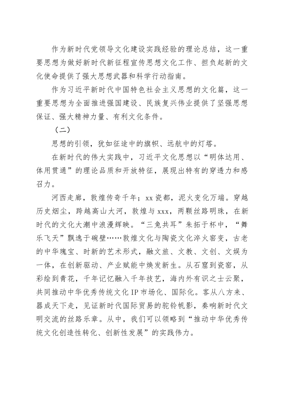 【宣传思想文化工作】为强国建设、民族复兴提供坚强思想保证、强大精神力量、有利文化条件—论深入学习贯彻习近平文化思想_第2页