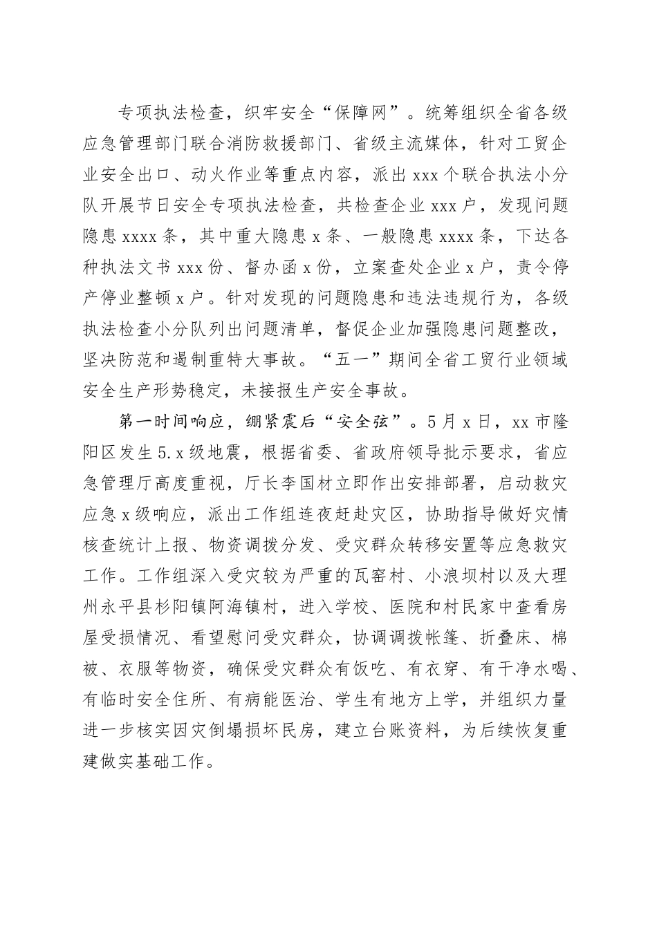 【学习简报】“五一”最美应急人 当好人民守夜人_第2页