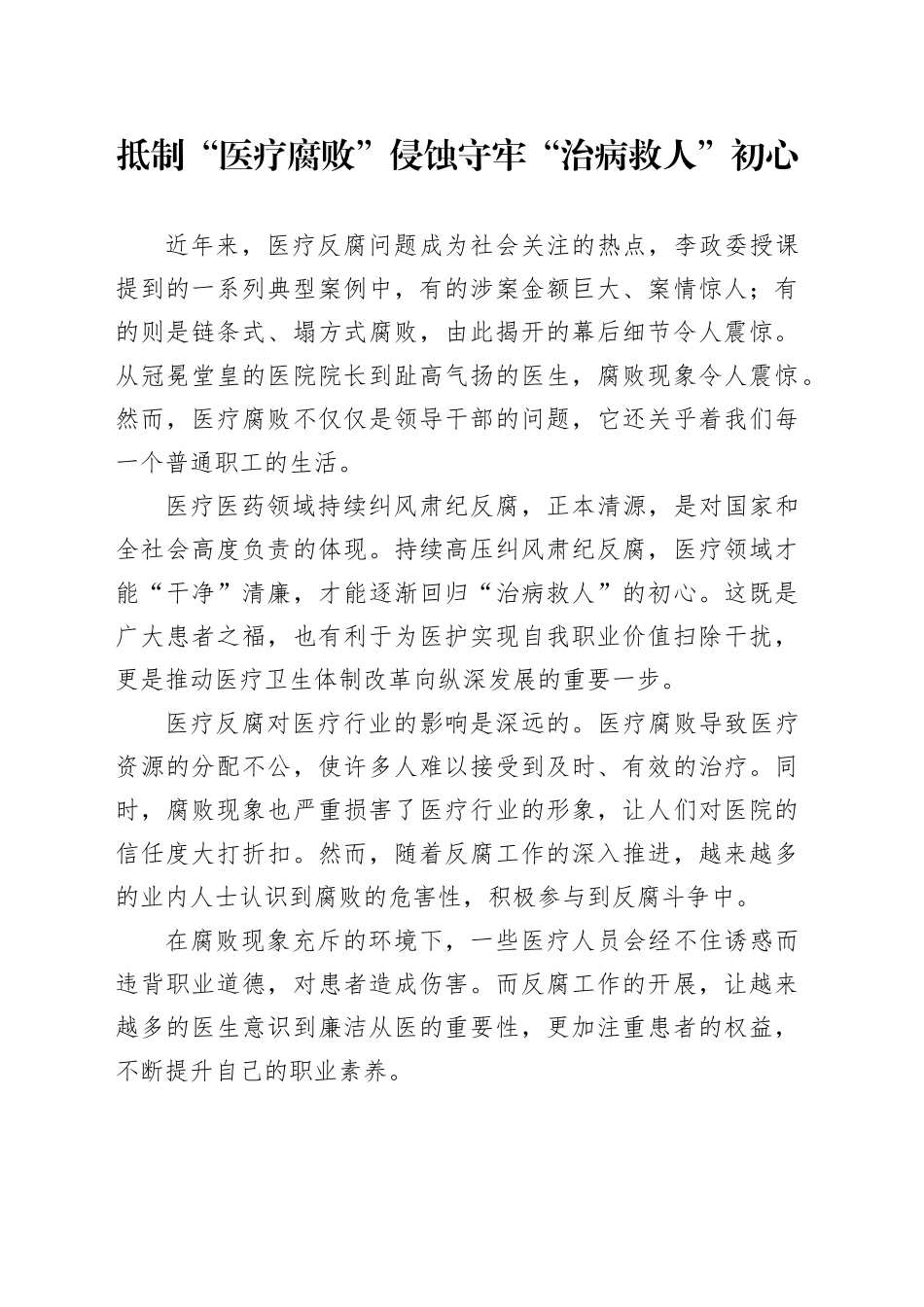 【医疗反腐】守纪律党课心得体会_第1页