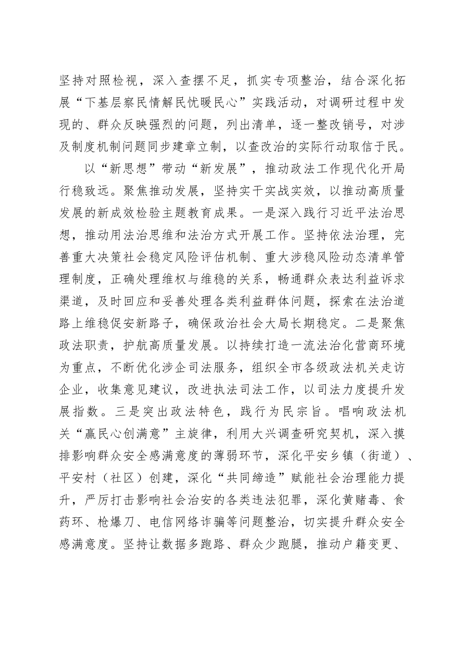 【政法委书记研讨发言】 以平安法治新成效护航重要增长极建设成势见效_第2页