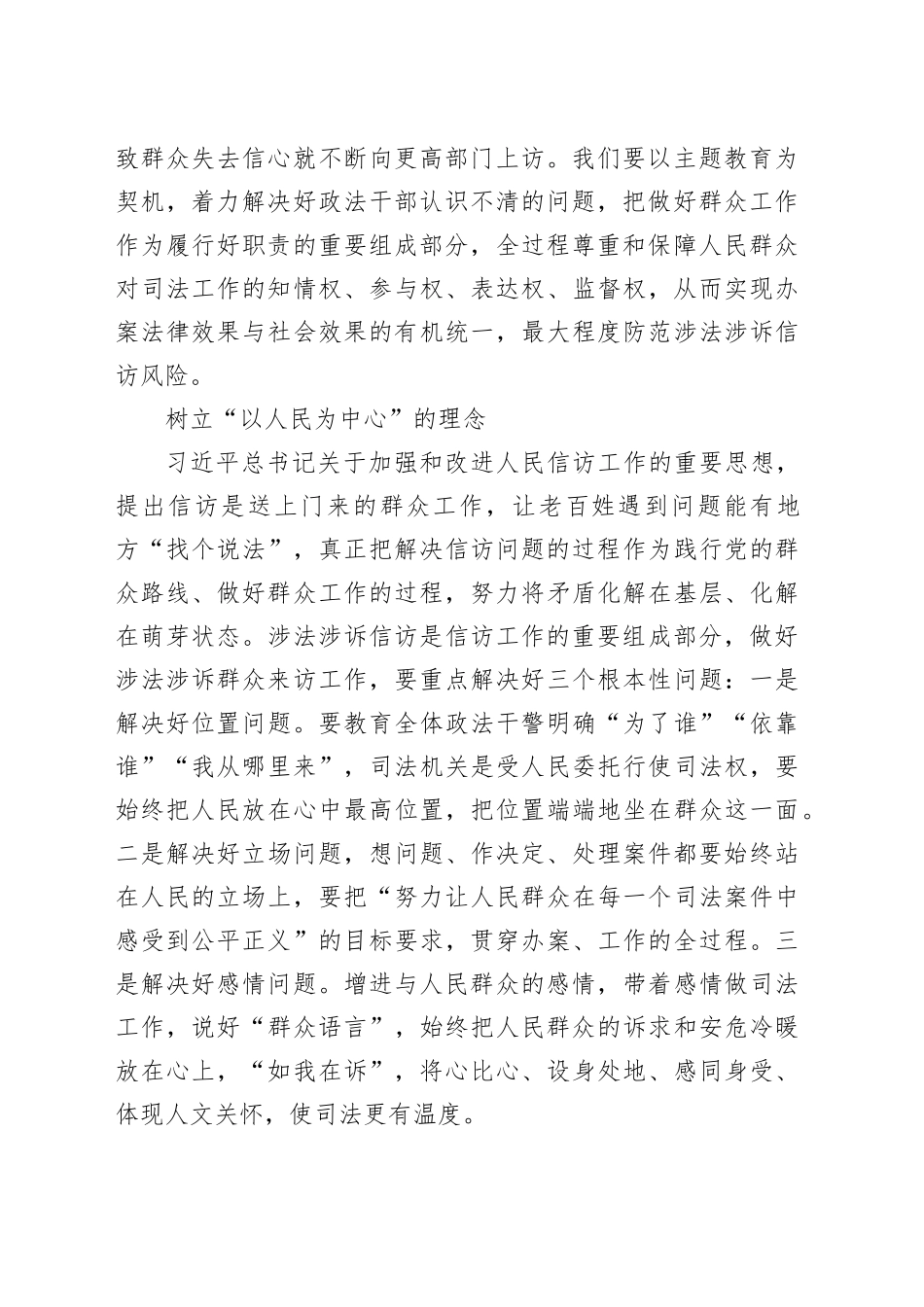 【政法委书记研讨发言】切实提高做好群众工作的本领_第2页