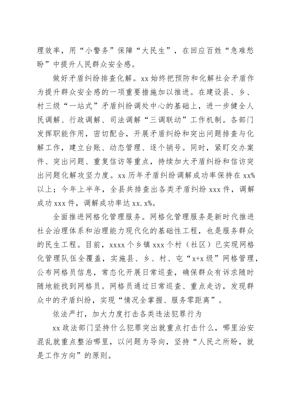 【政法委书记研讨发言】深入开展基层社会治理 提升群众安全感满意度_第2页