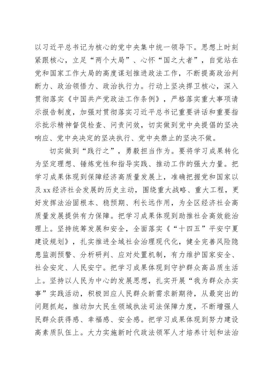 【政法委书记研讨发言】在奋力推动政法工作现代化上取得新成效_第2页