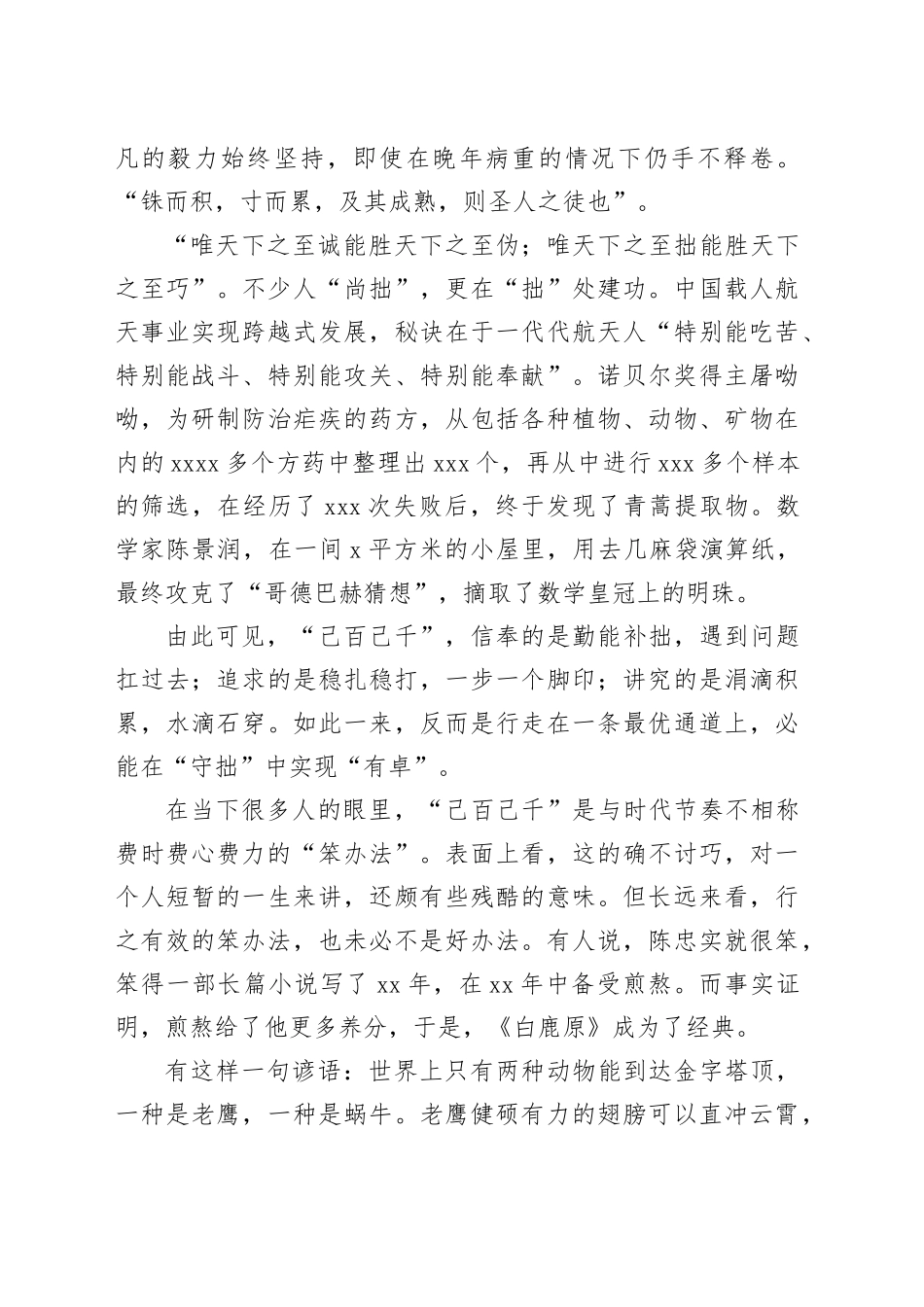 【中心组研讨发言】锤炼“己百己千”的韧劲_第2页