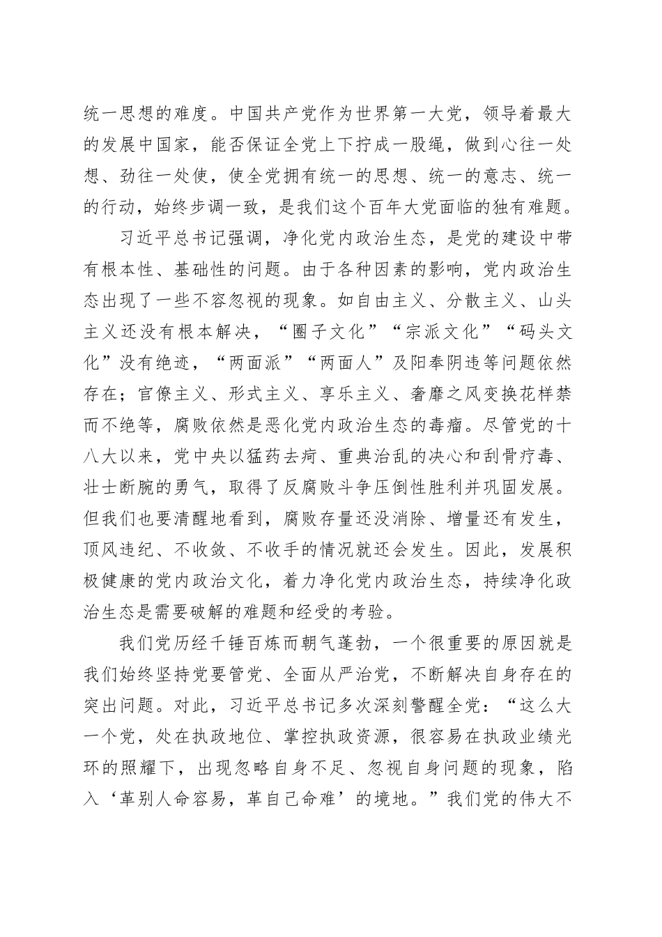 【中心组研讨发言】大党独有难题“难”在哪_第2页