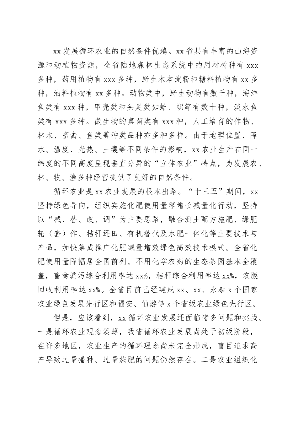 【中心组研讨发言】大力发展循环农业 全面助推乡村振兴_第2页