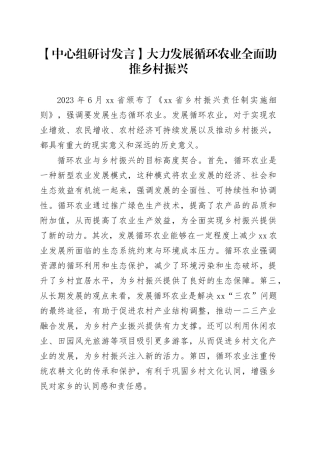 【中心组研讨发言】大力发展循环农业 全面助推乡村振兴