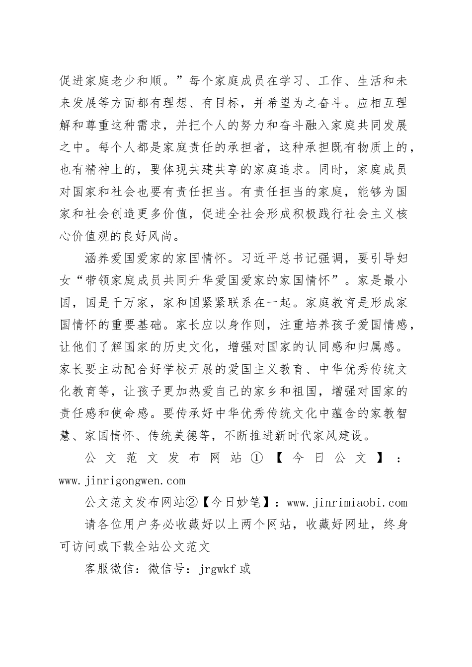 【中心组研讨发言】大力营造家庭文明新风尚_第2页