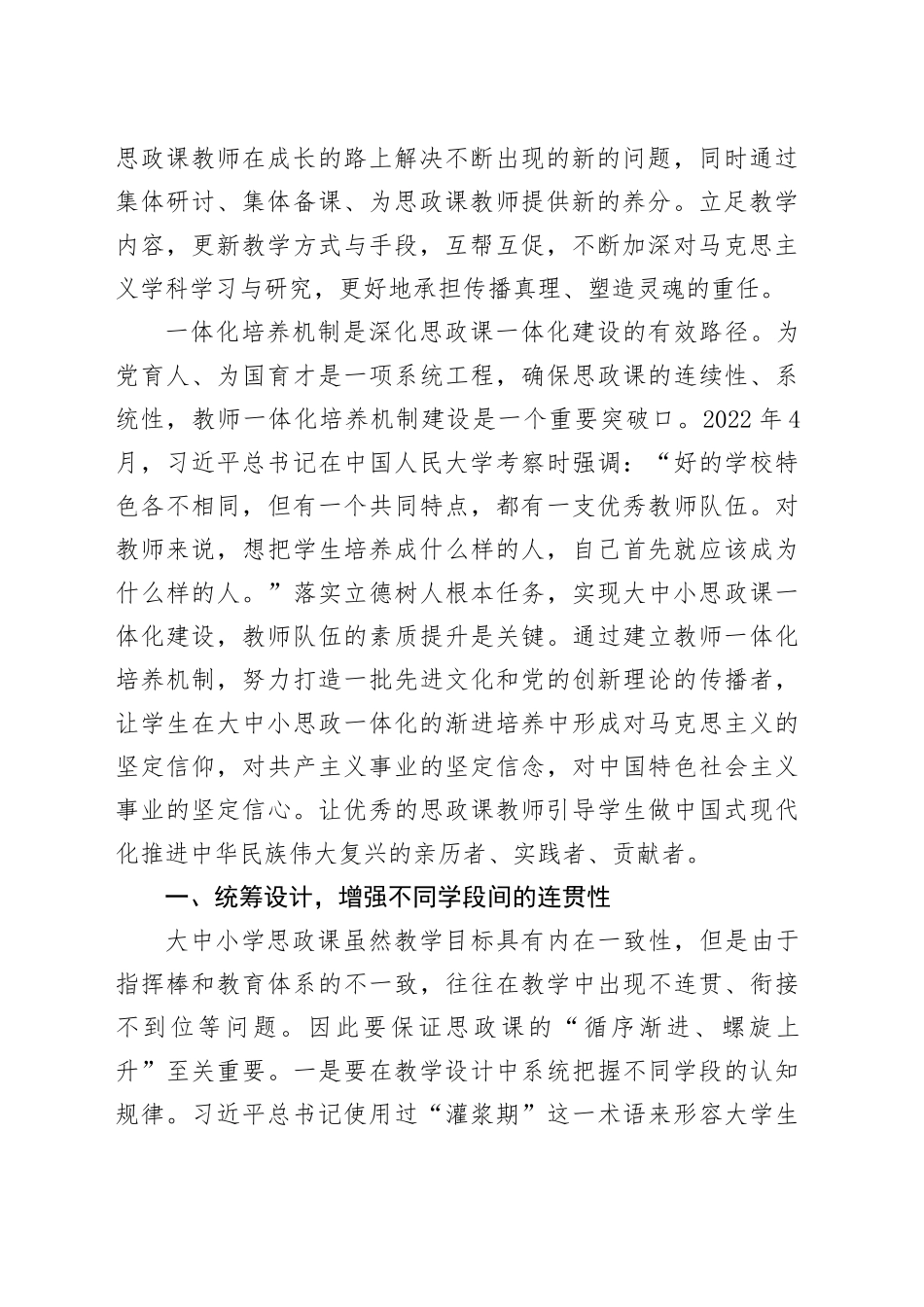 【中心组研讨发言】大中小学思政课教师队伍一体化建设路径_第2页