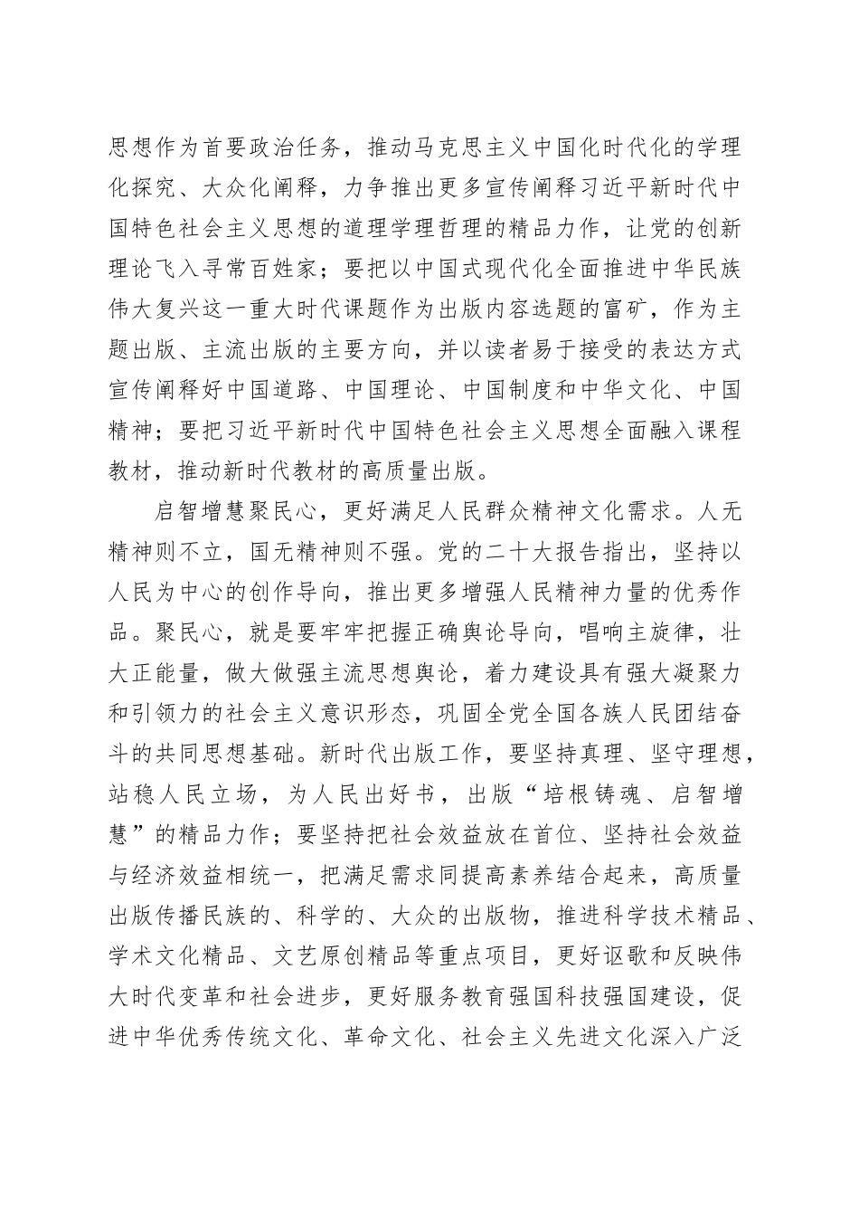 【中心组研讨发言】担负新的文化使命推动出版工作高质量发展_第2页
