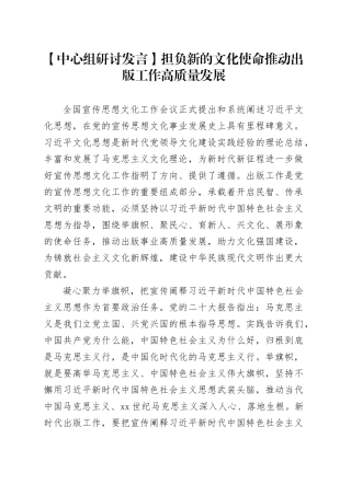 【中心组研讨发言】担负新的文化使命推动出版工作高质量发展
