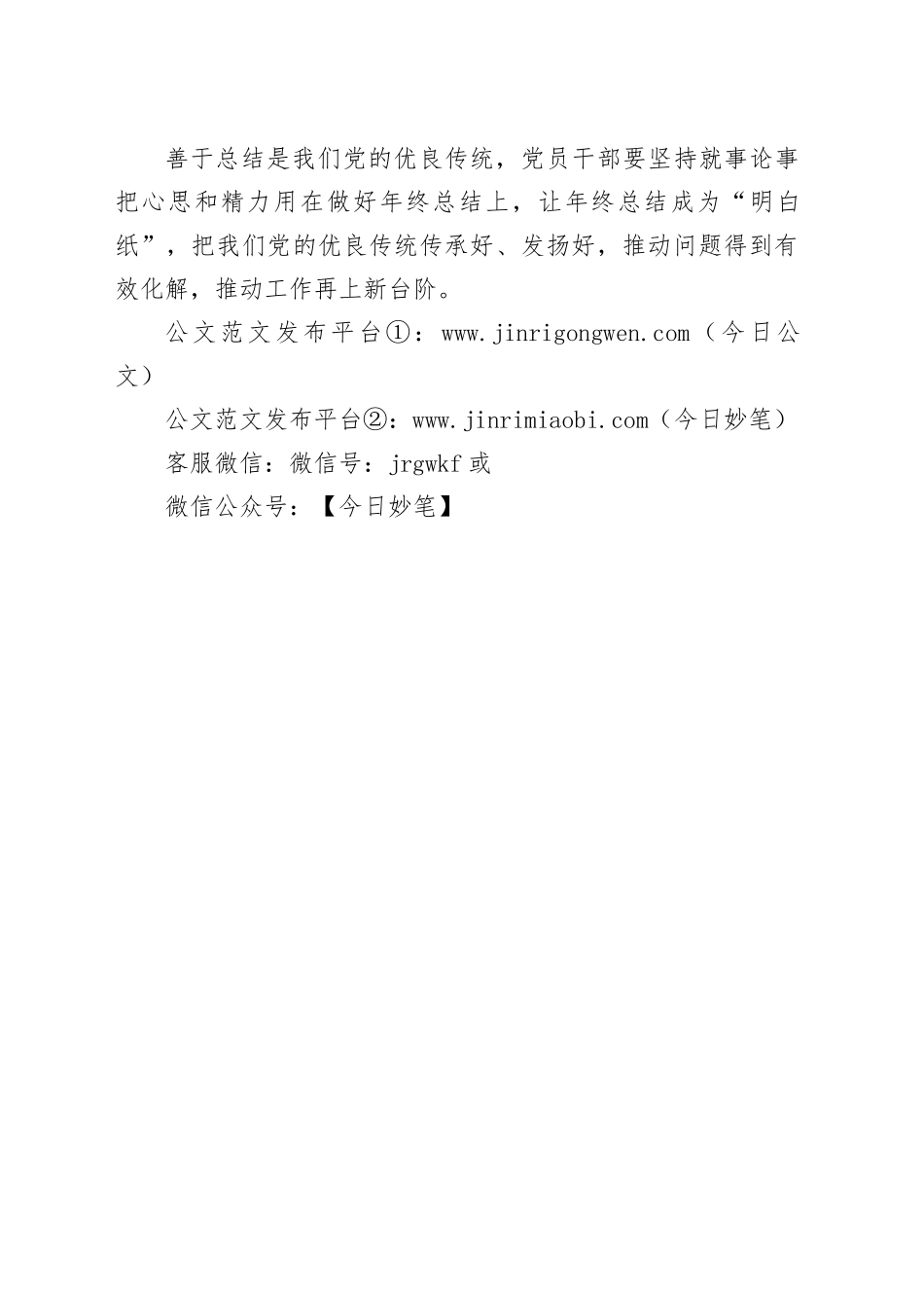 【中心组研讨发言】党员干部要做好年终总结_第2页