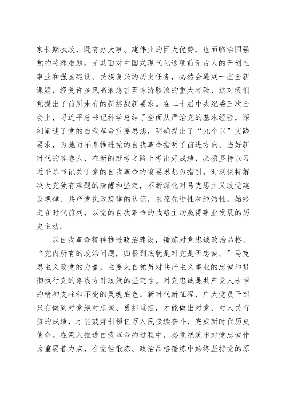 【中心组研讨发言】发扬自我革命精神走好新时代赶考路_第2页
