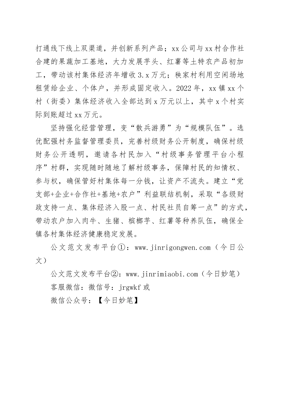 【中心组研讨发言】发展壮大村集体经济要抓好“三个坚持”_第2页