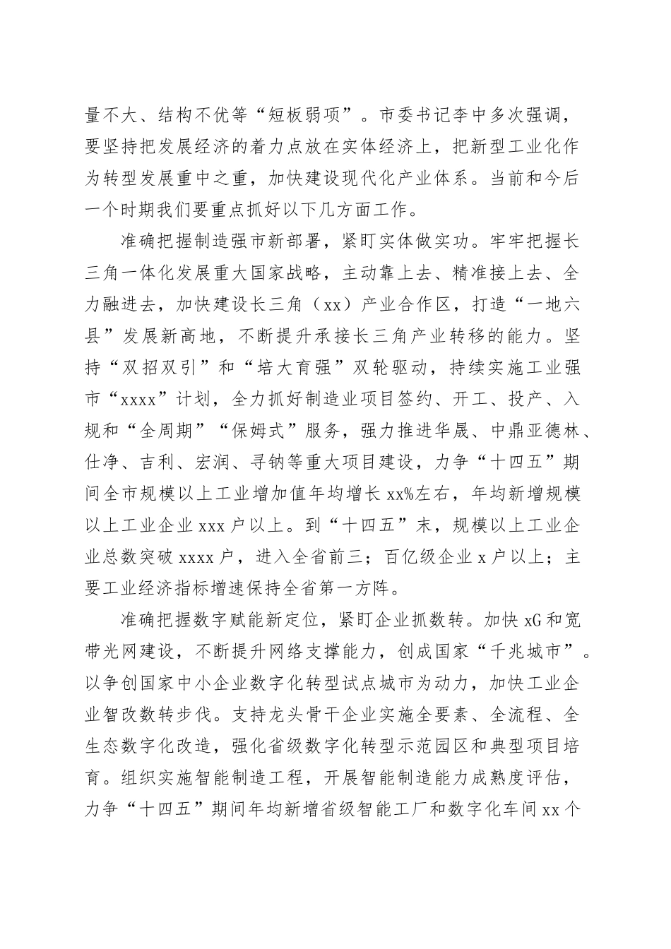 【中心组研讨发言】奋力推进新型工业化 加快建设智能绿色制造强市_第2页