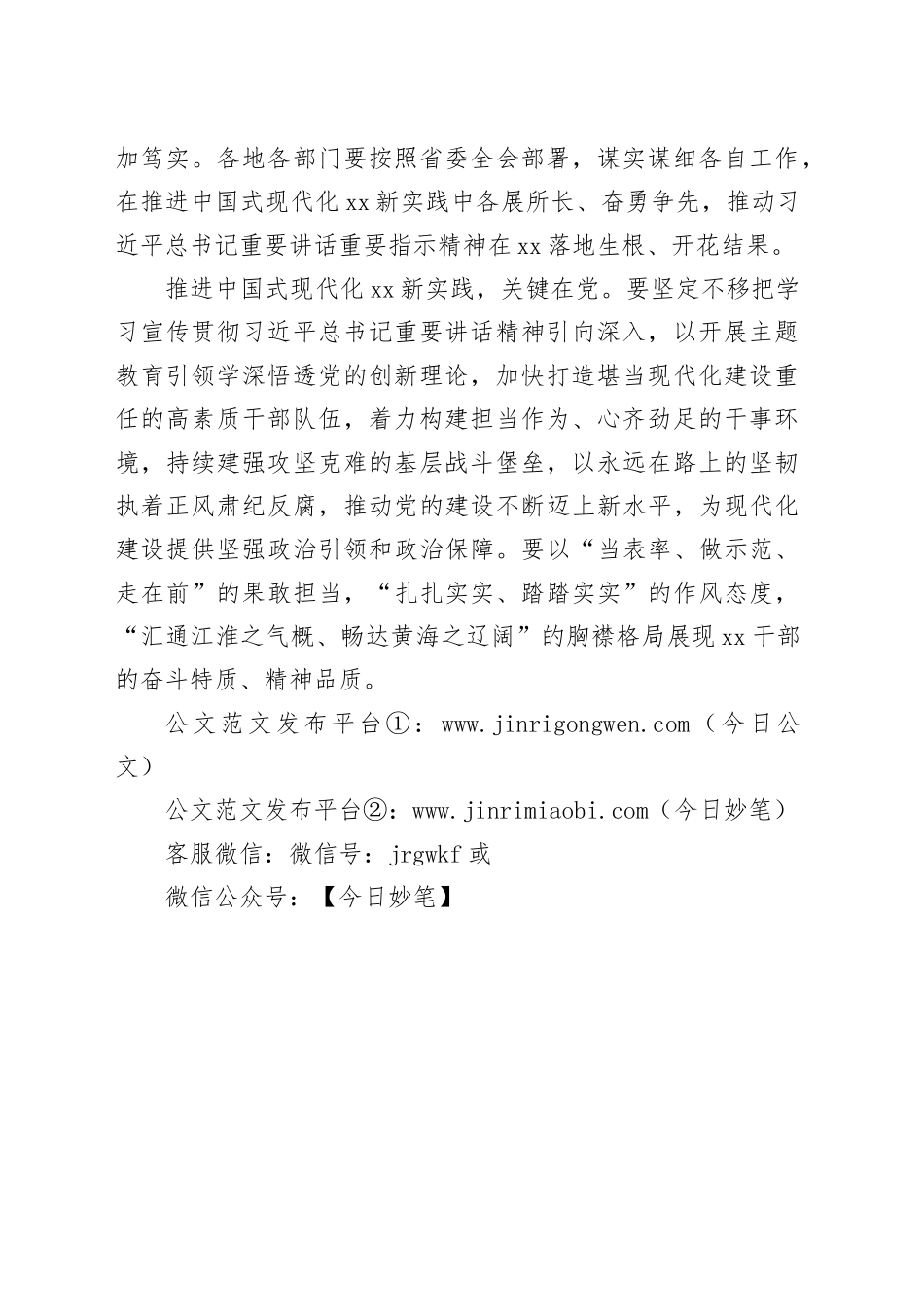 【中心组研讨发言】奋力在推进中国式现代化中走在前做示范_第2页