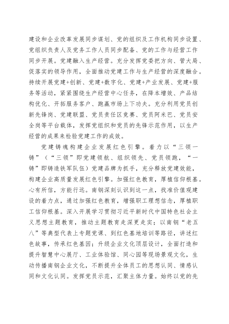【中心组研讨发言】高水平党建赋能企业高质量发展_第2页