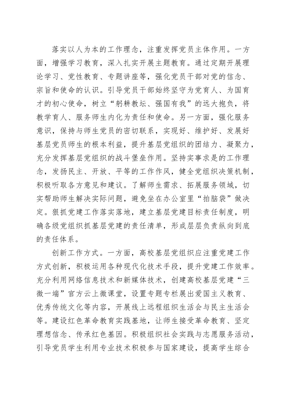 【中心组研讨发言】高校基层党组织建设的路径创新_第2页