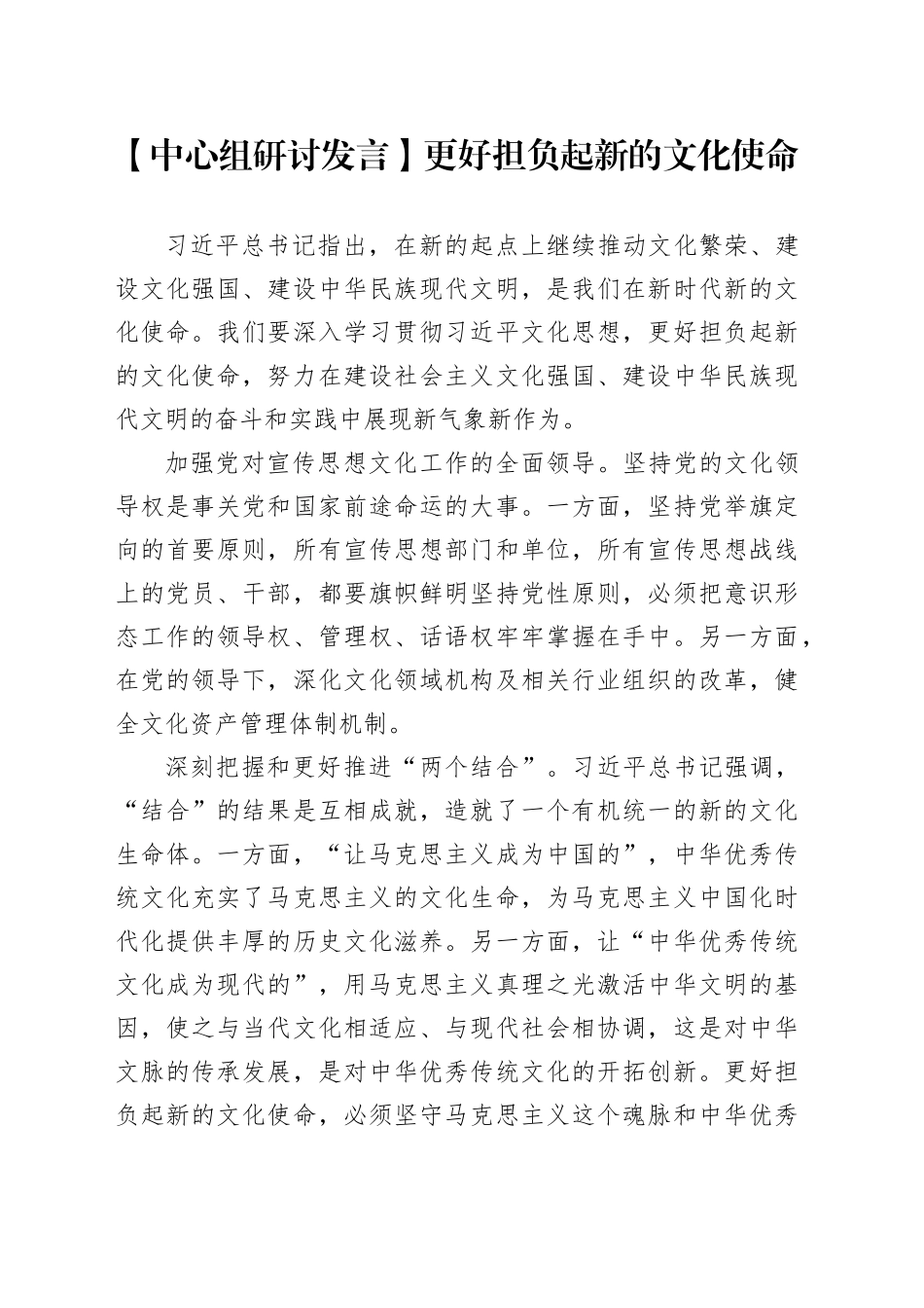 【中心组研讨发言】更好担负起新的文化使命_第1页