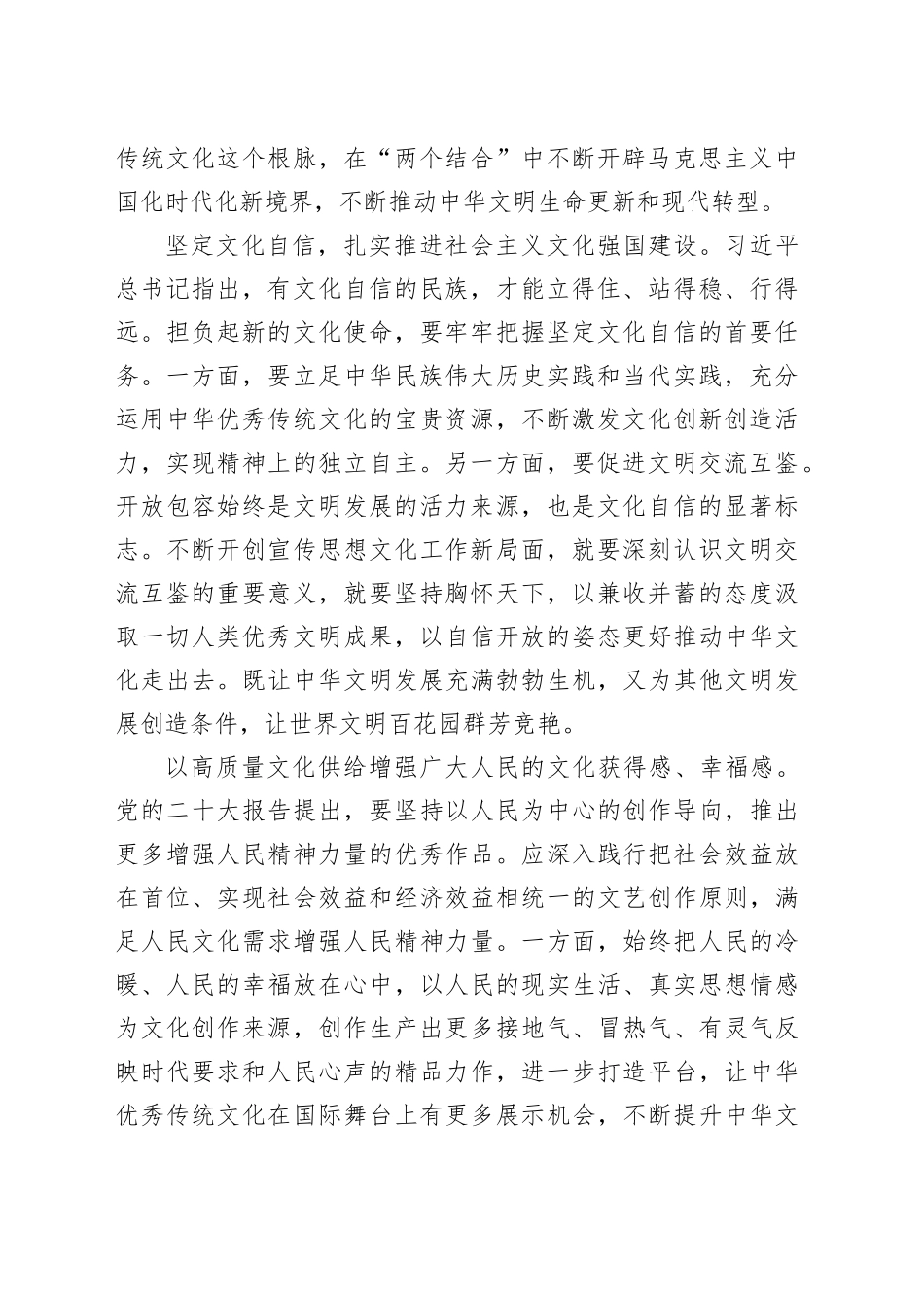【中心组研讨发言】更好担负起新的文化使命_第2页
