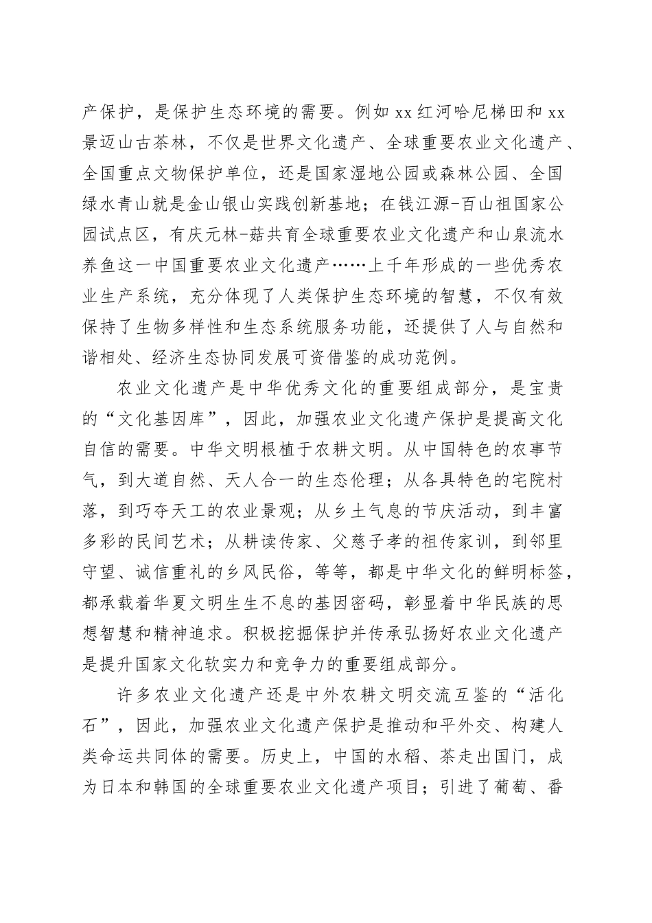 【中心组研讨发言】更好认识农业文化遗产的价值和保护意义_第2页