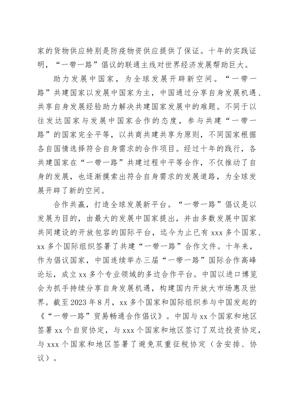 【中心组研讨发言】共建“一带一路”务实推动世界现代化_第2页