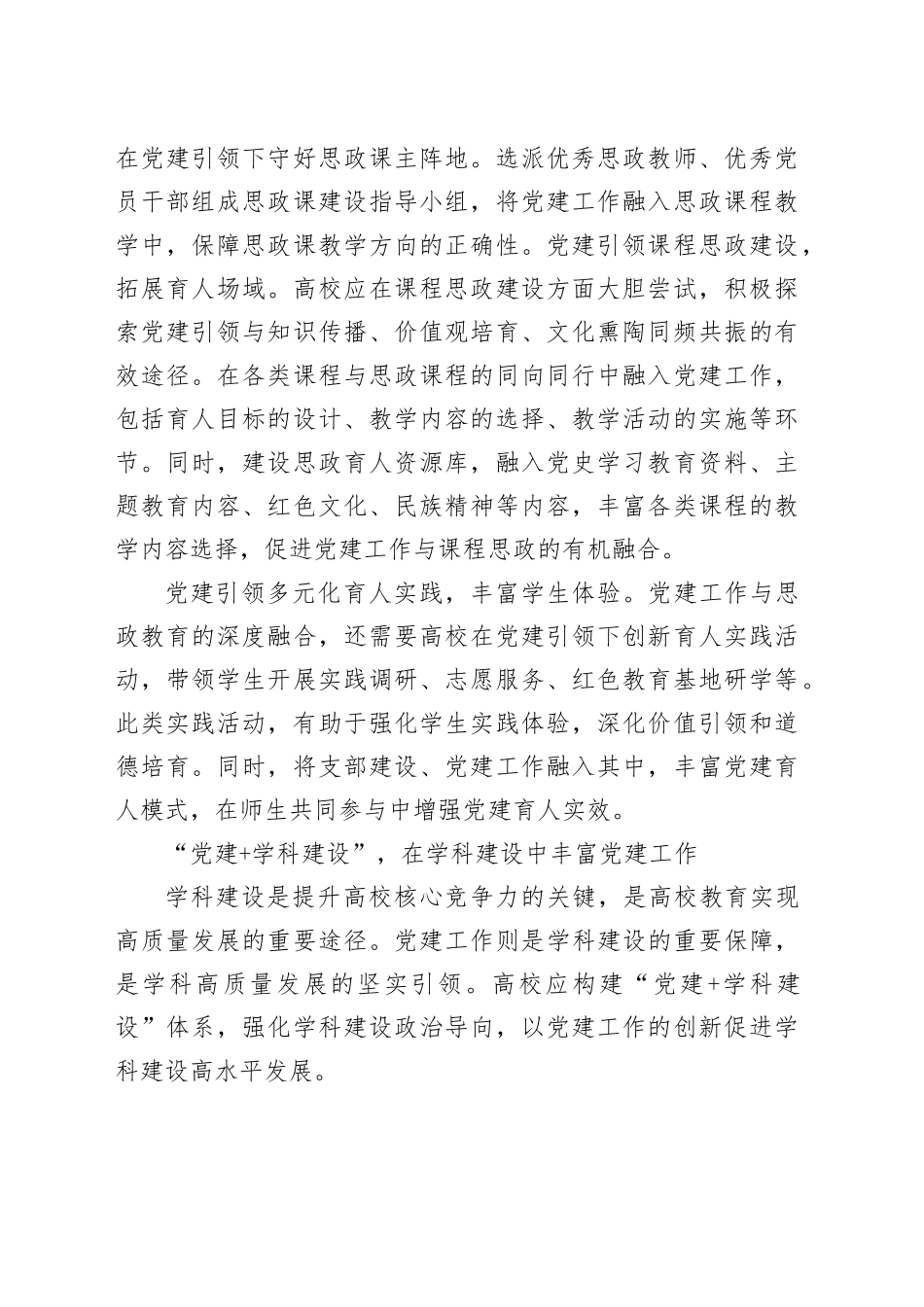 【中心组研讨发言】构建“党建+”体系，推动高校党建工作新实践_第2页